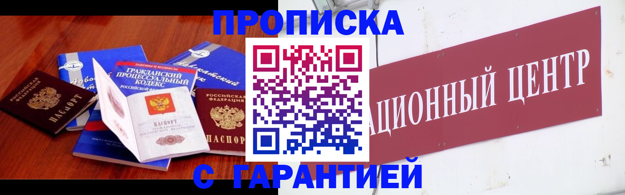 временная регистрация в Егорьевске